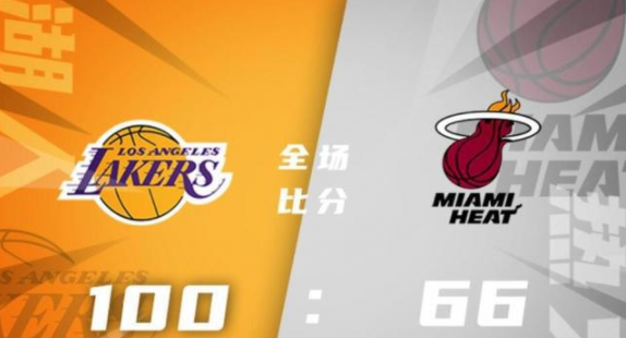 NBA夏季赛-小皮蓬12+6 迈克朗17分 湖人100-66大胜热火迎开门红