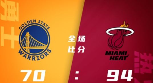 NBA加州赛-约维奇25+9 穆迪13分 热火94-70轻取勇士赢首胜