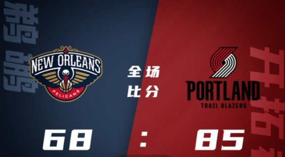 NBA夏联-墨菲23+8 哈珀18+5 沃特福德17+11 开拓者85-68轻取鹈鹕