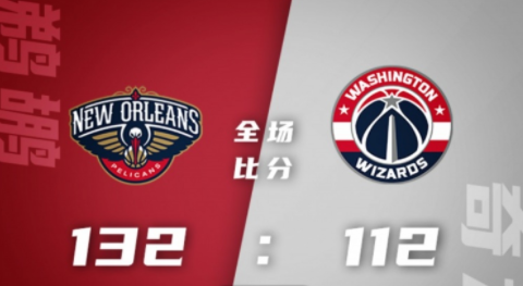 NBA-麦科勒姆34+5 瓦兰27+12 库兹马19+8&六犯 鹈鹕132-112轻取奇才