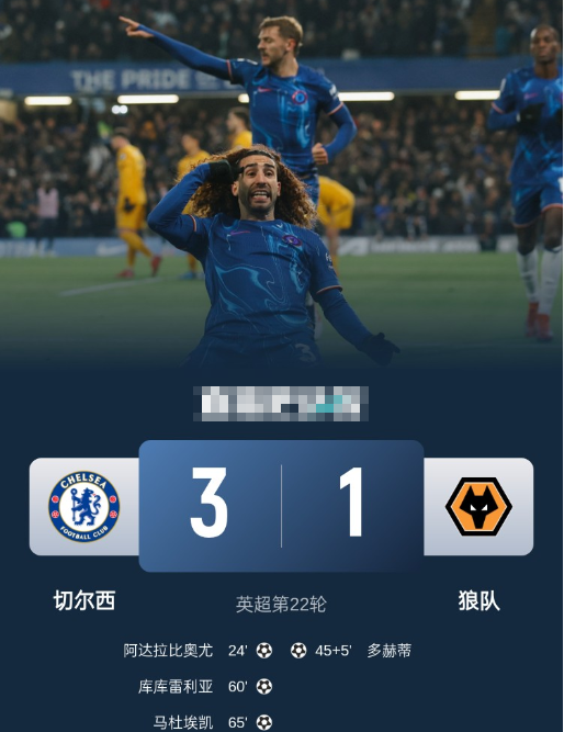 英超-切尔西3-1狼队，马杜埃凯破门，查洛巴助攻