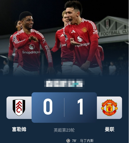 英超-曼联1-0客胜富勒姆 利马远射变线破门