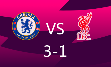 英超-切尔西3-1战胜利物浦仍居第五 恩佐开场3分钟建功帕尔默破进球荒